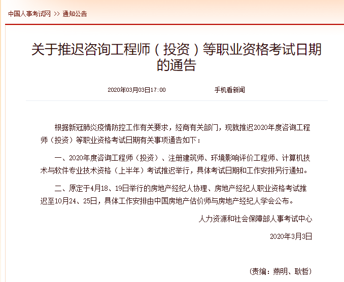 咨询工程师（投资）等职业资格考试延期，对从业者与行业的影响及应对建议
